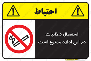  , سیگار کشیدن , محل , مکان , 