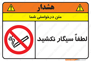  , ممنوع , استعمال , دخانیات , 