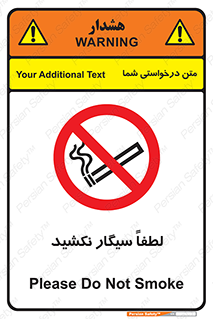  , ممنوع , استعمال , دخانیات , 