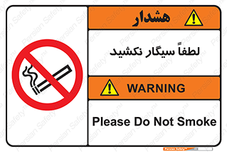  , ممنوع , استعمال , دخانیات , 