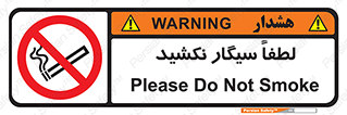  , ممنوع , استعمال , دخانیات , 