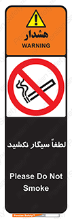  , ممنوع , استعمال , دخانیات , 