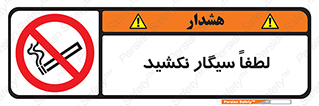  , ممنوع , استعمال , دخانیات , 