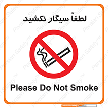  , ممنوع , استعمال , دخانیات , 