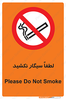  , ممنوع , استعمال , دخانیات , 