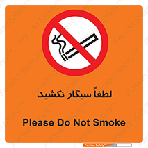  , ممنوع , استعمال , دخانیات , 