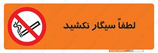  , ممنوع , استعمال , دخانیات , 