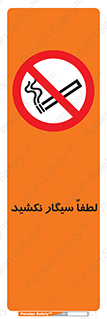  , ممنوع , استعمال , دخانیات , 