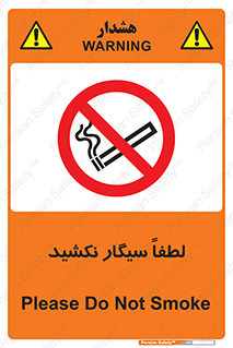  , ممنوع , استعمال , دخانیات , 