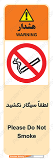  , ممنوع , استعمال , دخانیات , 