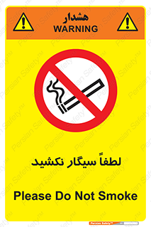  , ممنوع , استعمال , دخانیات , 