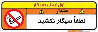  , ممنوع , استعمال , دخانیات , 