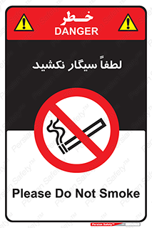  , ممنوع , استعمال , دخانیات , 