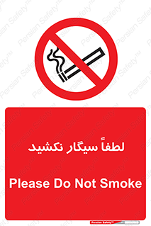  , ممنوع , استعمال , دخانیات , 
