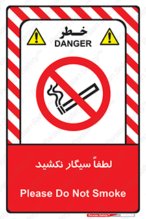  , ممنوع , استعمال , دخانیات , 