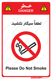 , ممنوع , استعمال , دخانیات , 