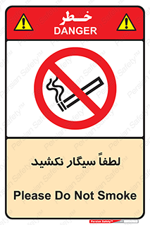  , ممنوع , استعمال , دخانیات , 