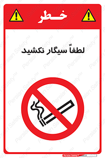  , ممنوع , استعمال , دخانیات , 
