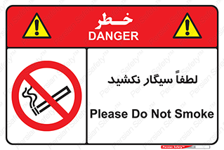  , ممنوع , استعمال , دخانیات , 