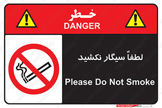  , ممنوع , استعمال , دخانیات , 