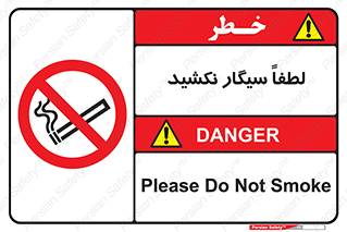  , ممنوع , استعمال , دخانیات , 