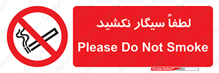  , ممنوع , استعمال , دخانیات , 