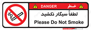  , ممنوع , استعمال , دخانیات , 