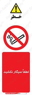  , ممنوع , استعمال , دخانیات , 