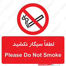  , ممنوع , استعمال , دخانیات , 