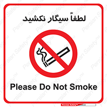  , ممنوع , استعمال , دخانیات , 