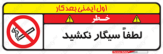  , ممنوع , استعمال , دخانیات , 