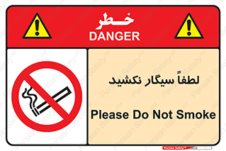  , ممنوع , استعمال , دخانیات , 