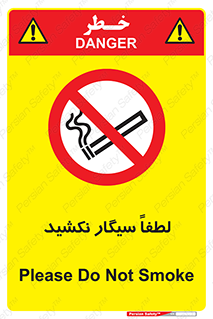  , ممنوع , استعمال , دخانیات , 
