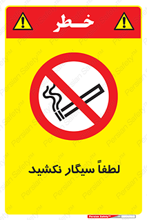  , ممنوع , استعمال , دخانیات , 
