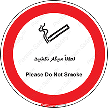  , ممنوع , استعمال , دخانیات , 