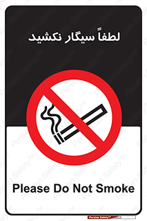  , ممنوع , استعمال , دخانیات , 