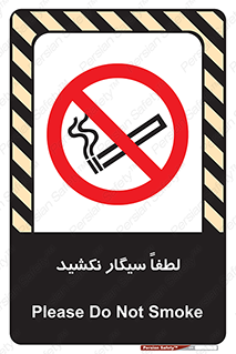  , ممنوع , استعمال , دخانیات , 