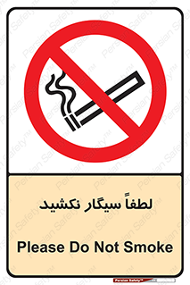  , ممنوع , استعمال , دخانیات , 