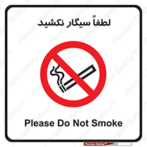  , ممنوع , استعمال , دخانیات , 