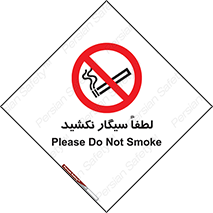  , ممنوع , استعمال , دخانیات , 