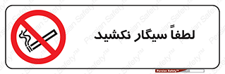  , ممنوع , استعمال , دخانیات , 