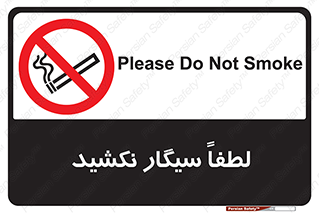  , ممنوع , استعمال , دخانیات , 