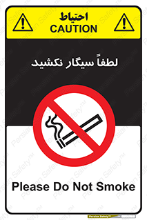  , ممنوع , استعمال , دخانیات , 