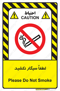  , ممنوع , استعمال , دخانیات , 