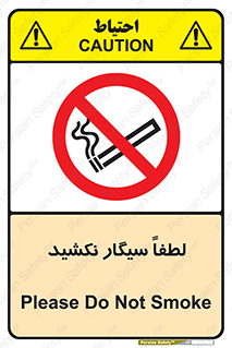  , ممنوع , استعمال , دخانیات , 