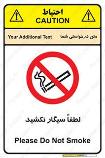  , ممنوع , استعمال , دخانیات , 
