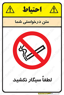  , ممنوع , استعمال , دخانیات , 
