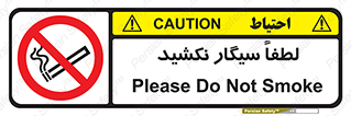  , ممنوع , استعمال , دخانیات , 