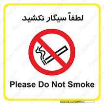  , ممنوع , استعمال , دخانیات , 