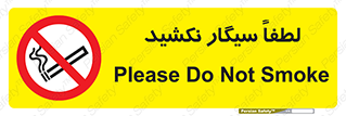  , ممنوع , استعمال , دخانیات , 